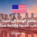 Immigration Program to America for Students: Free Visa and Residence