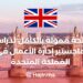 A Fully Funded Scholarship to Study an MBA in The United Kingdom