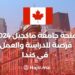 McGill University Scholarship 2024: An Opportunity to Study and Work in Canada