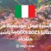 Seasonal Work Visa in Italy 2023 (44,000 Visas Available)