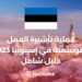 Estonia Seasonal Work Visa Process 2023: A Comprehensive Guide