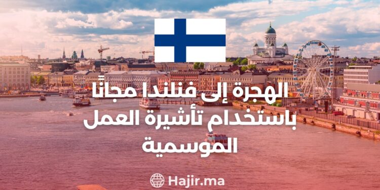Immigrate to Finland for Free Using a Seasonal Work Visa