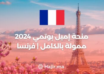 THE ÉMILE BOUTMY SCHOLARSHIP 2024 | Fully Funded | France