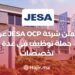 JESA OCP Announces a Recruitment Campaign in Several Specialties