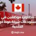 Employees are Needed in The Canadian Coca-Cola Warehouses