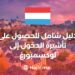 A comprehensive Guide to Obtaining an Entry Visa to Luxembourg
