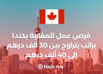 Job Opportunities for Moroccans in Canada With a Salary Ranging From 30,000 DH to 40,000 DH