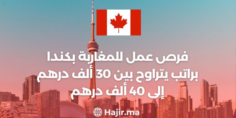 Job Opportunities for Moroccans in Canada With a Salary Ranging From 30,000 DH to 40,000 DH