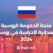 Free Russian Government Scholarship to Study in Russia 2024