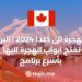Immigration to Canada has Become easy Through the Alberta Program