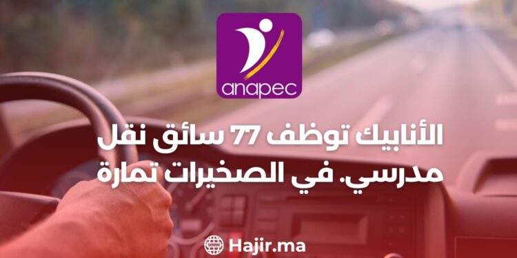 L’ANAPEC Emploie 77 Chauffeurs De Transport Scolaire. à Skhirat-Temara