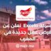 Excelo Announces New Job Opportunities in Morocco