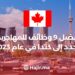 Top 9 Jobs for New Immigrants to Canada in 2023