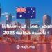 Job Opportunities in Australia + Free Visa 2023