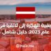 How to Immigrate to Latvia in 2023: A Comprehensive Guide