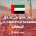 An Employment Contract at The Luxurious Four Seasons Hotel in The UAE