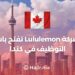 Lululemon is Hiring 1,000 New Employees in Canada