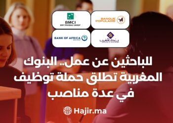 For Job Seekers.. Moroccan Banks Launch a Recruitment Campaign