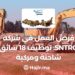 Job Opportunities at SNTRO: Employing 18 Truck and Vehicle Drivers