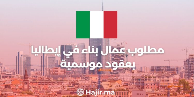 Construction Workers are Required in Italy on Seasonal Contracts