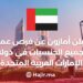 Amazon Announces Job Opportunities For all Nationalities in The United Arab Emirates