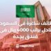 Job Vacancies in Saudi Arabia: A Waiter With a Salary of 4,000 Riyals in a Hotel in Jeddah