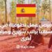 Volunteering in Spain: Free Tickets, Monthly Salary, and Accommodation