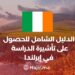 The Comprehensive Guide to Obtaining a Study Visa in Ireland