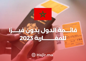 ‫قائمة الدول بدون فيزا للمغاربة 2023‬