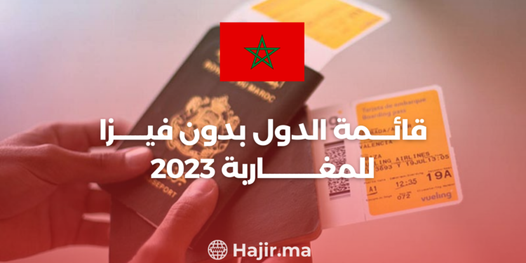 قائمة الدول بدون فيزا للمغاربة 2023