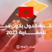 قائمة الدول بدون فيزا للمغاربة 2023