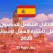 The Comprehensive Guide To Obtaining A Work Visa For Spain 2023