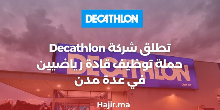 Decathlon Lance une Campagne De Recrutement de Directeurs Sportifs Dans Plusieurs Villes