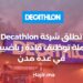 Decathlon Lance une Campagne De Recrutement de Directeurs Sportifs Dans Plusieurs Villes