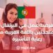 Job Opportunity in Portugal For Arabic Speakers With Visa Sponsorship