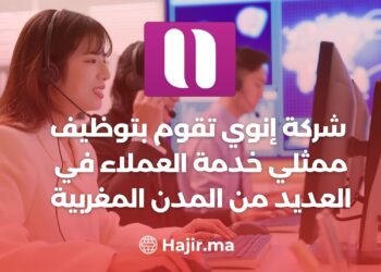 Inwi Company is Recruiting Customer Service Representatives in Several Moroccan Cities