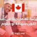 An Opportunity to Work as a Butcher in Canada Without a Certificate or Diploma