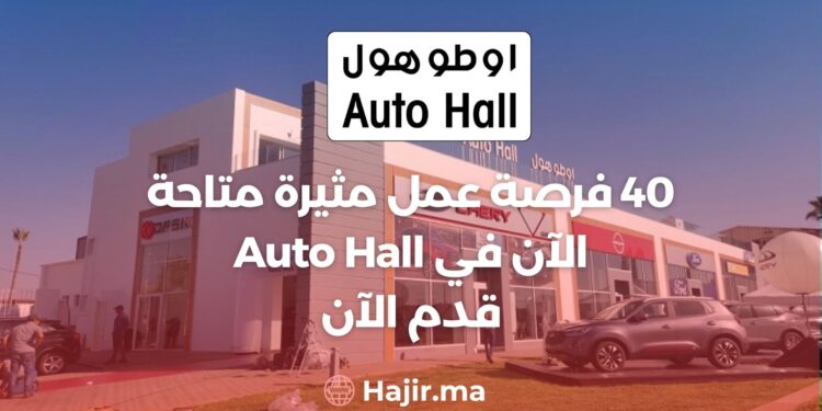 40 Exciting Job Opportunities Are Now Available at Auto Hall. Apply Now