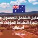 The Comprehensive Guide To Obtaining a Temporary Activity Visa 408 Australia