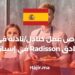 Job Opportunities as a Waiter/Waitress in Radisson Hotels in Spain