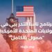 NASA Training Program in The United States of America “Fully Funded”