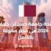 Hamad Bin Khalifa University Scholarship 2024 in Qatar is “Fully Funded”