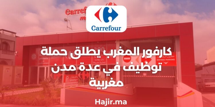 Carrefour Morocco Launches a Recruitment Campaign in Several Moroccan Cities