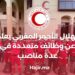The Moroccan Red Crescent Announces Multiple Jobs in Several Positions