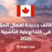 New Jobs For Farm Workers in Canada Sponsored Visa 2024
