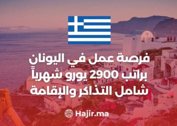 A Job Opportunity in Greece With a Salary of 2,900 € Per Month, including Tickets And Accommodation