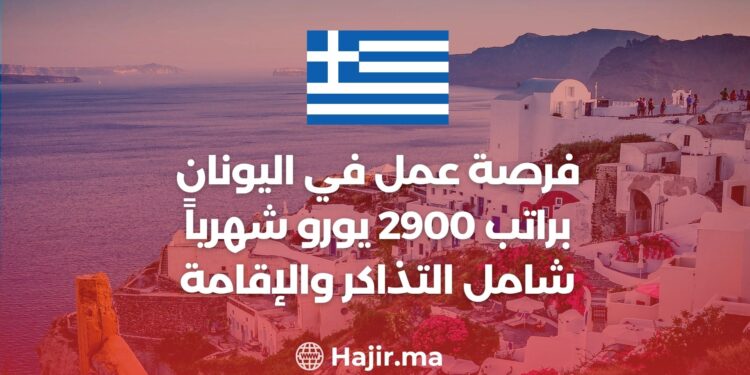 A Job Opportunity in Greece With a Salary of 2,900 € Per Month, including Tickets And Accommodation