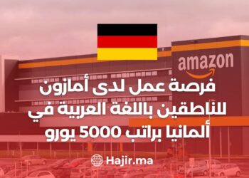 A Job Opportunity With Amazon For Arabic Speakers in Germany With a Salary of 5,000 €