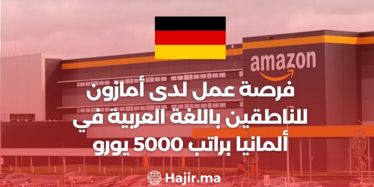 A Job Opportunity With Amazon For Arabic Speakers in Germany With a Salary of 5,000 €
