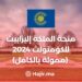 Queen Elizabeth Commonwealth Scholarship 2024 (Fully Funded)